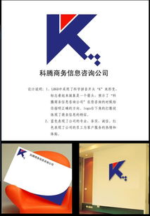 連接智慧，賦能未來——科騰商務信息咨詢公司標志設計解析